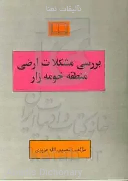تالیفات نعنا